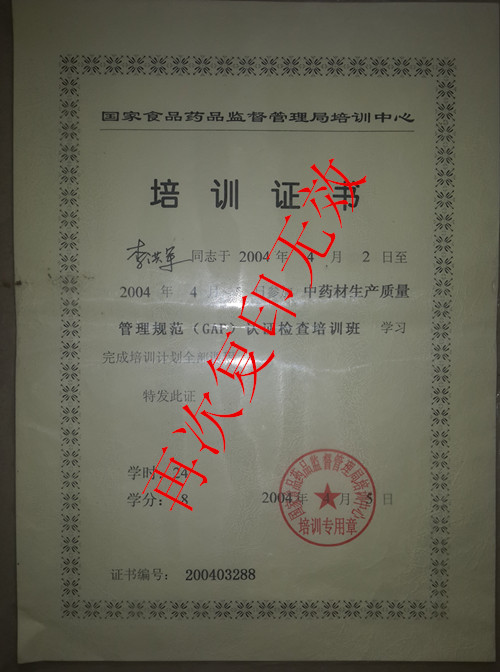 GAP證書